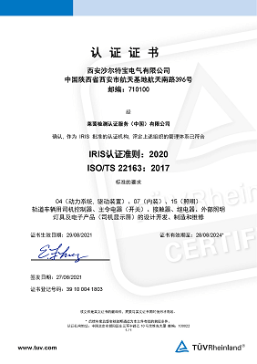 ISO TS22163体系证书-中文版