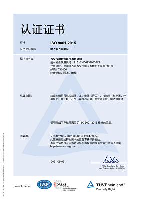 ISO 9001体系证书-中文版