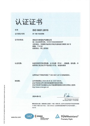 ISO 9001体系证书-中文版（有效期至2027年9月4日）.png