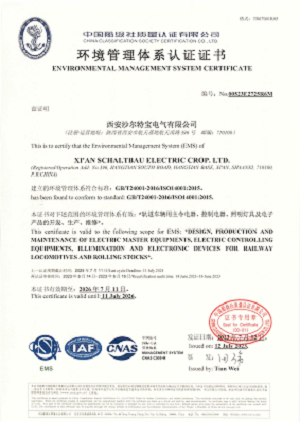 环境管理体系认证证书-有效期至2026年7月11日.png