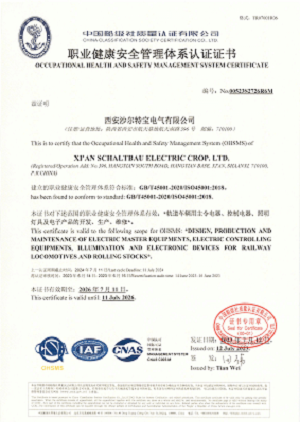 职业健康安全管理体系认证证书-有效期至2026年7月11日.png