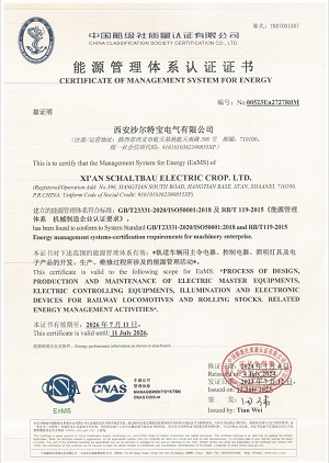 能源管理体系认证证书-有效期至2026年7月11日.jpg