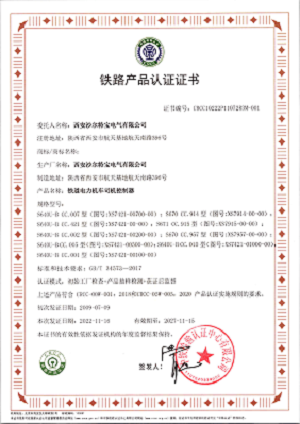 CRCC证书-2022(机车+动车）_页面_1.png
